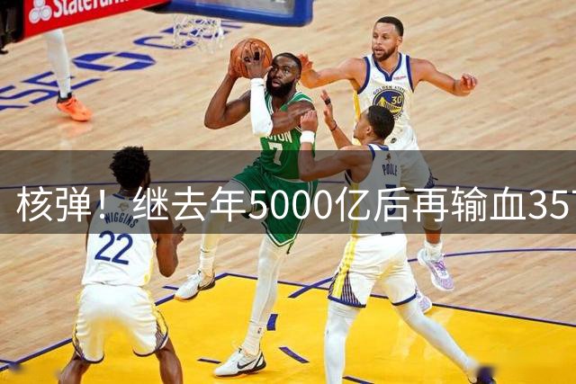 核弹！继去年5000亿后再输血3570亿给银行保险，背后有多重原因！